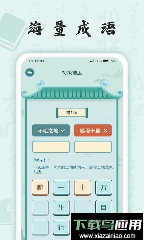 成语挑战者最新版最新版截图4