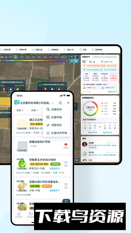 爱耕耘农场版APP官方最新版最新版截图2
