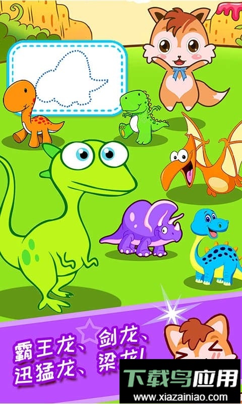 儿童恐龙游戏软件最新版截图2