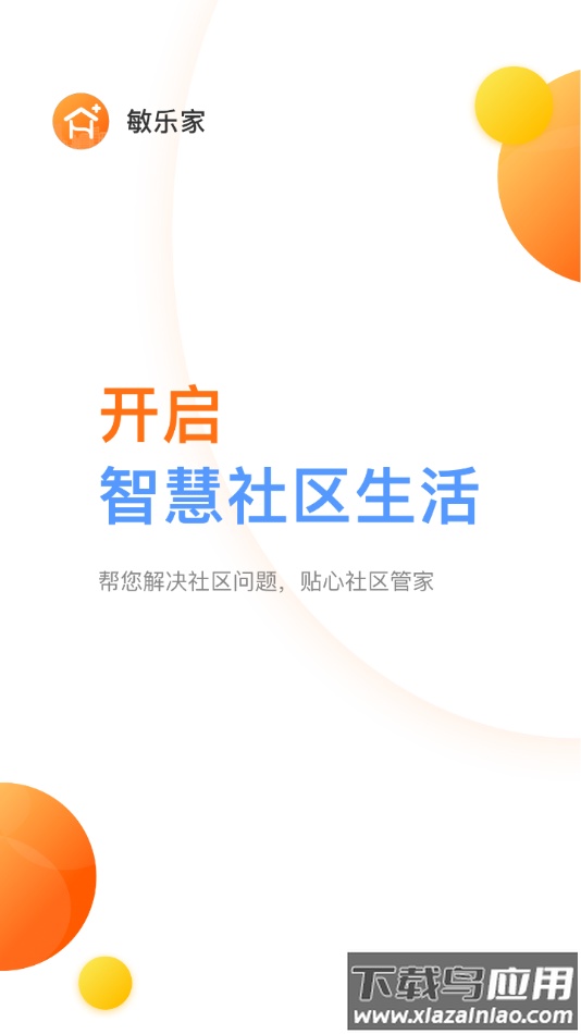 敏乐家app官方下载最新版截图1