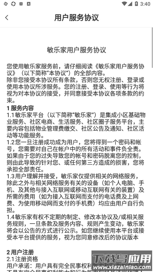 敏乐家app官方下载最新版截图4