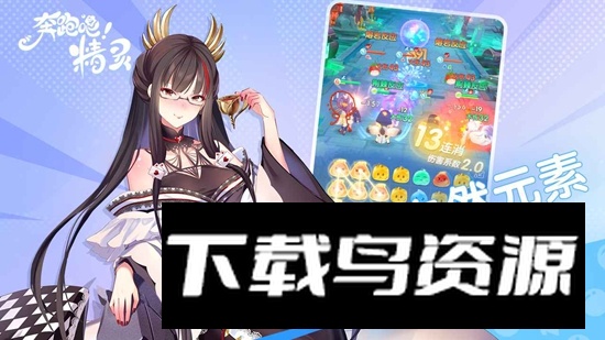 奔跑吧精灵游戏官方版最新版截图3