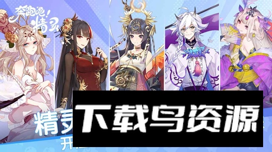 奔跑吧精灵游戏官方版最新版截图5