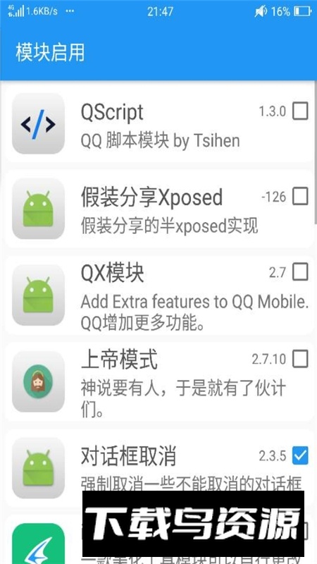 应用转生无病毒官方版截图3
