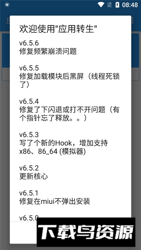 应用转生无病毒官方版截图4