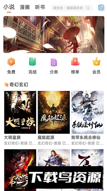 有部小说APP官方最新版最新版截图3
