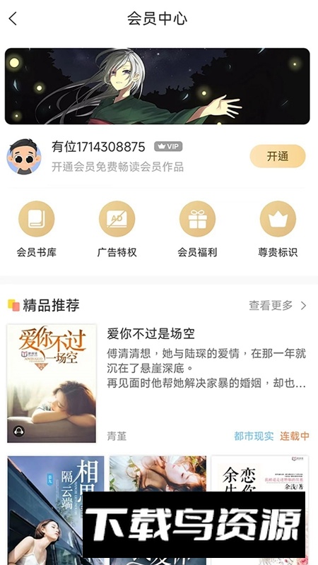 有部小说APP官方最新版最新版截图4