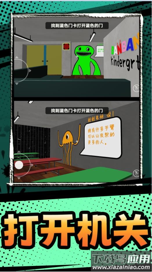 班班的幼稚园第三章手机版下载最新版截图2