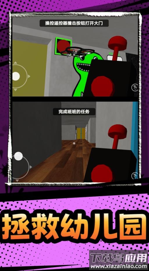 班班的幼稚园第三章手机版下载最新版截图3