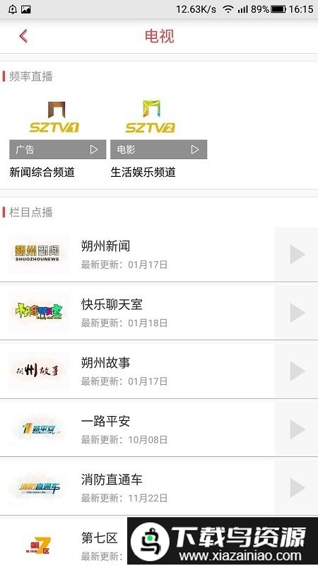 智慧朔州app(朔州智慧通)最新版截图1