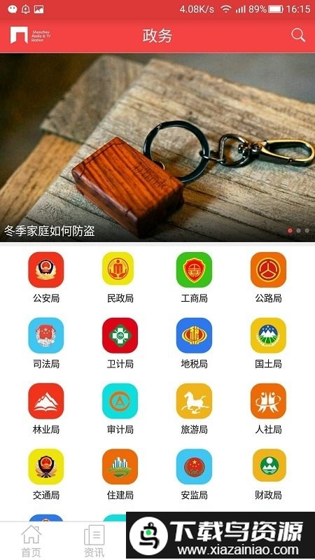智慧朔州app(朔州智慧通)最新版截图2