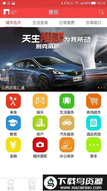 智慧朔州app(朔州智慧通)最新版截图3