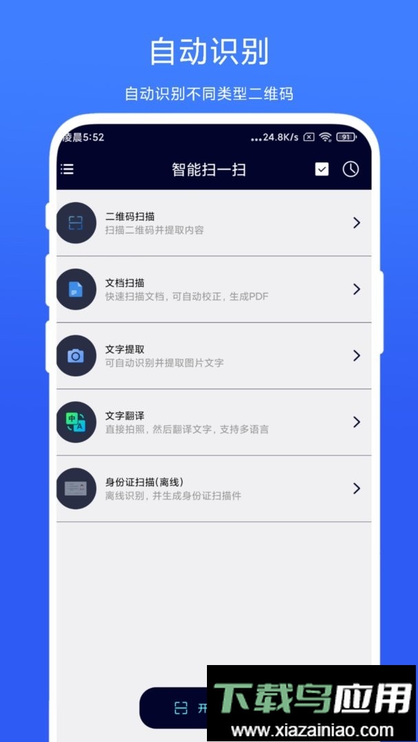智能扫一扫软件最新版截图2