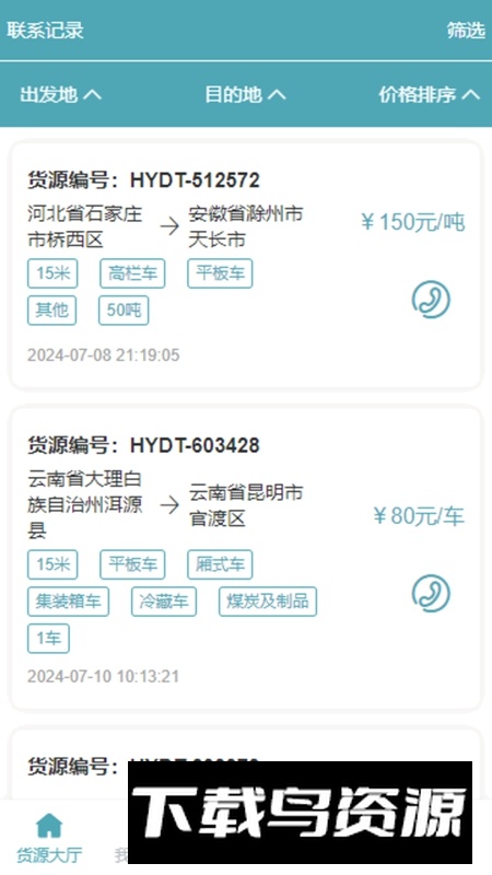 慧运通司机APP官方手机版截图1