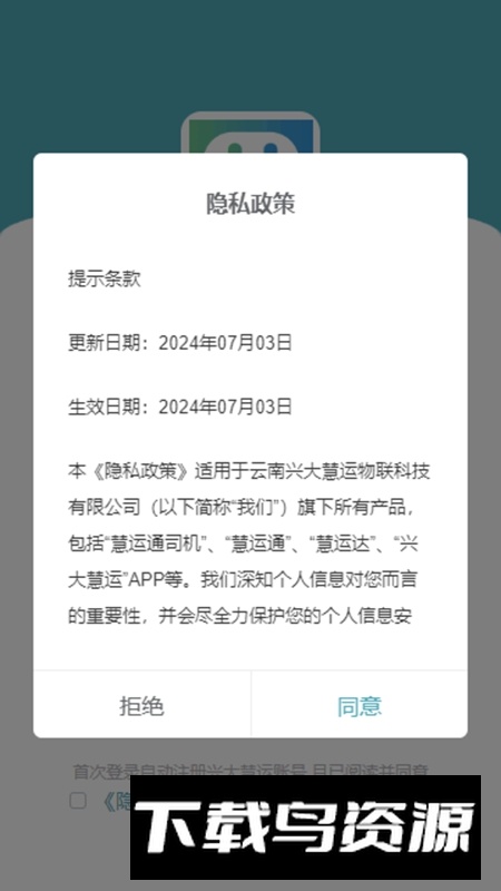 慧运通司机APP官方手机版截图3