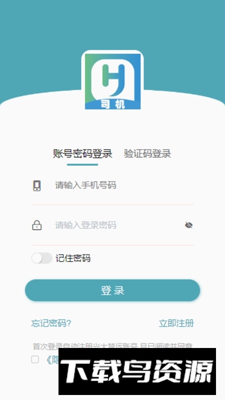 慧运通司机APP官方手机版截图4