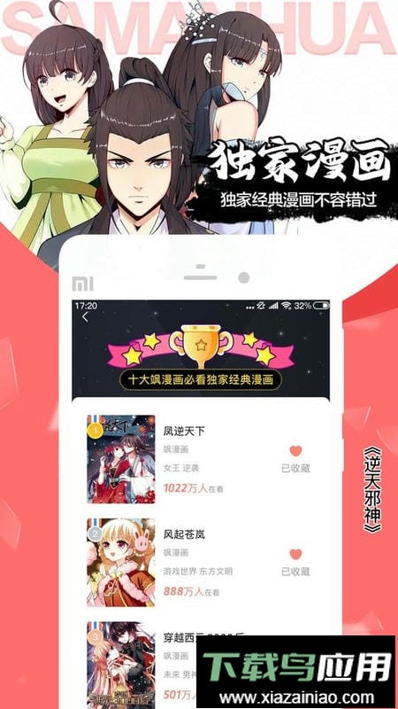 飒漫画最新版截图1