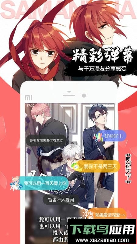 飒漫画最新版截图2