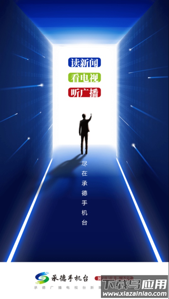 冀云知承德APP最新版截图1