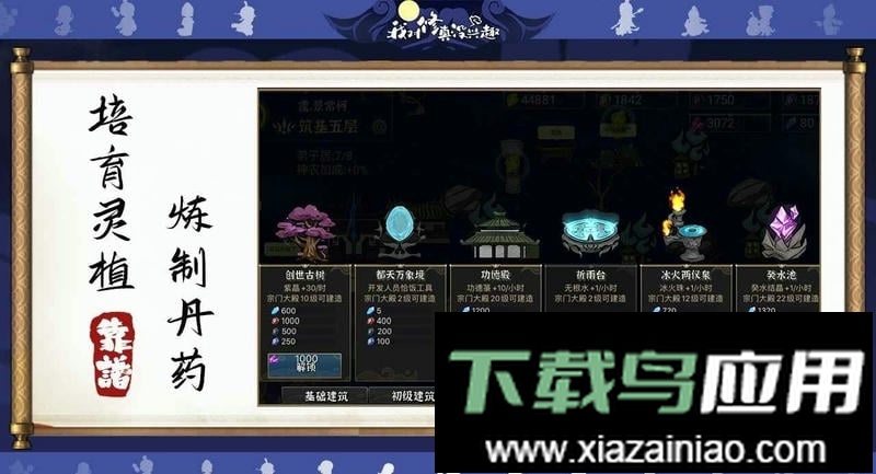 我对修真没兴趣正版最新版截图2