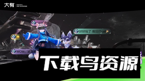 大有空间元宇宙官方APP截图2