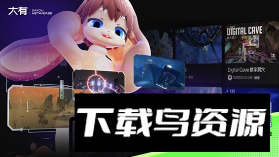 大有空间元宇宙官方APP截图3