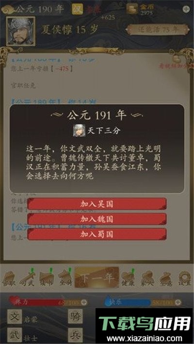 三国人生游戏最新版截图2