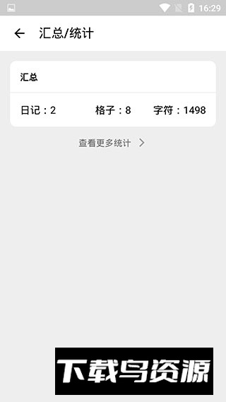 格间日记官方最新版(九宫格日记模板APP)截图1