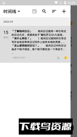 格间日记官方最新版(九宫格日记模板APP)截图3