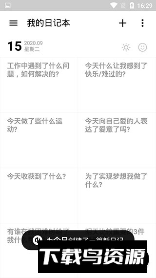 格间日记官方最新版(九宫格日记模板APP)截图4