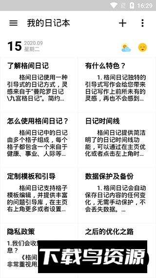 格间日记官方最新版(九宫格日记模板APP)截图5