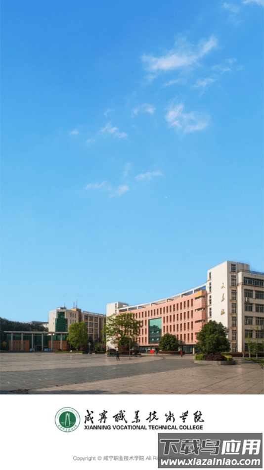 咸职通app下载最新版截图1