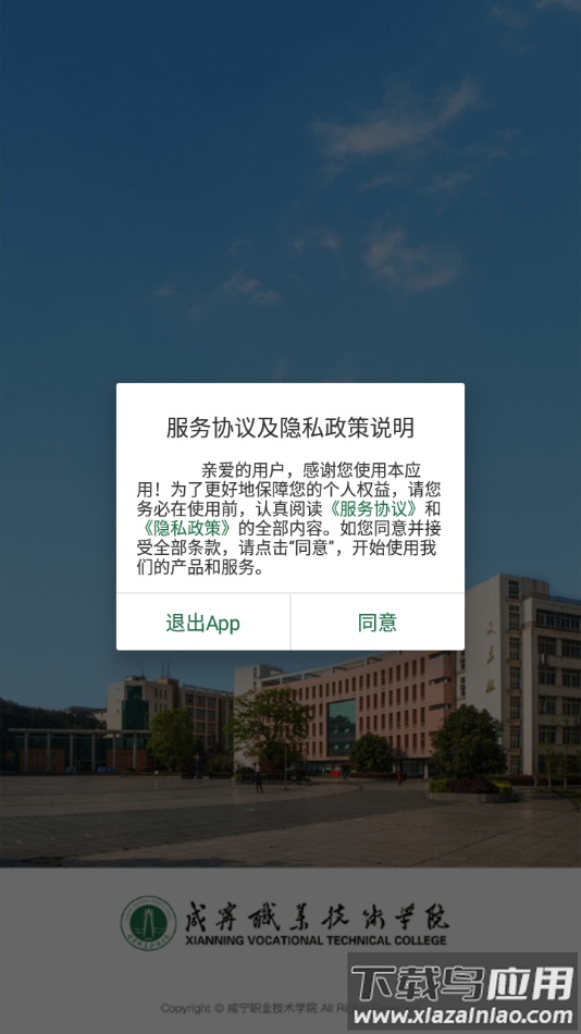 咸职通app下载最新版截图2