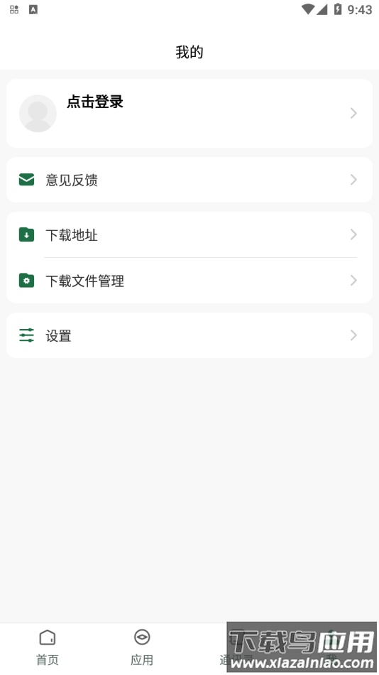 咸职通app下载最新版截图4