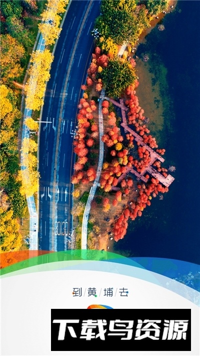 到黄埔去app手机最新版最新版截图5