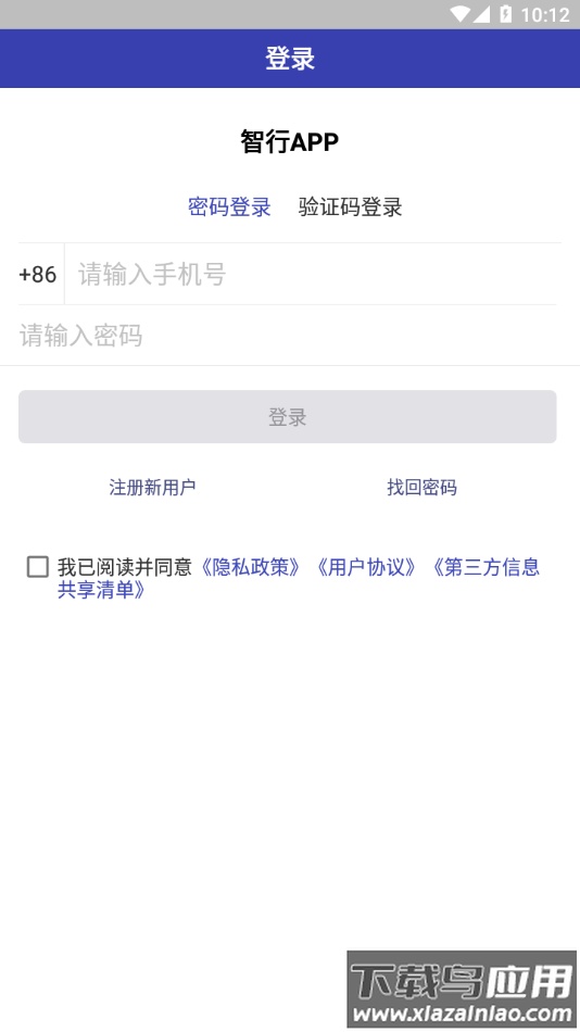 日日顺智行APP下载截图3