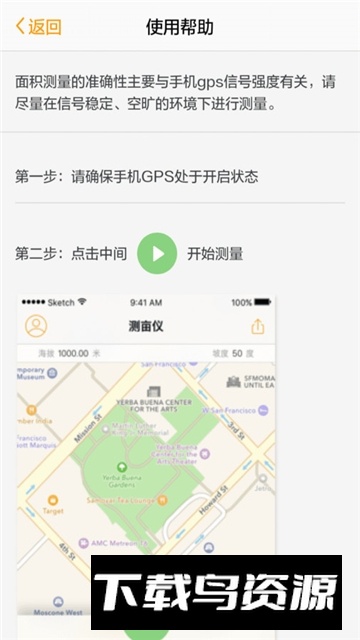 土流网测亩仪gps手机app最新版截图1
