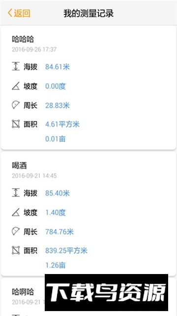 土流网测亩仪gps手机app最新版截图4
