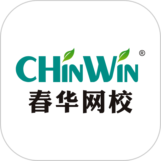珍学网春华网校