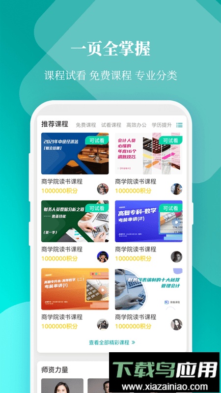 珍学网春华网校最新版截图1