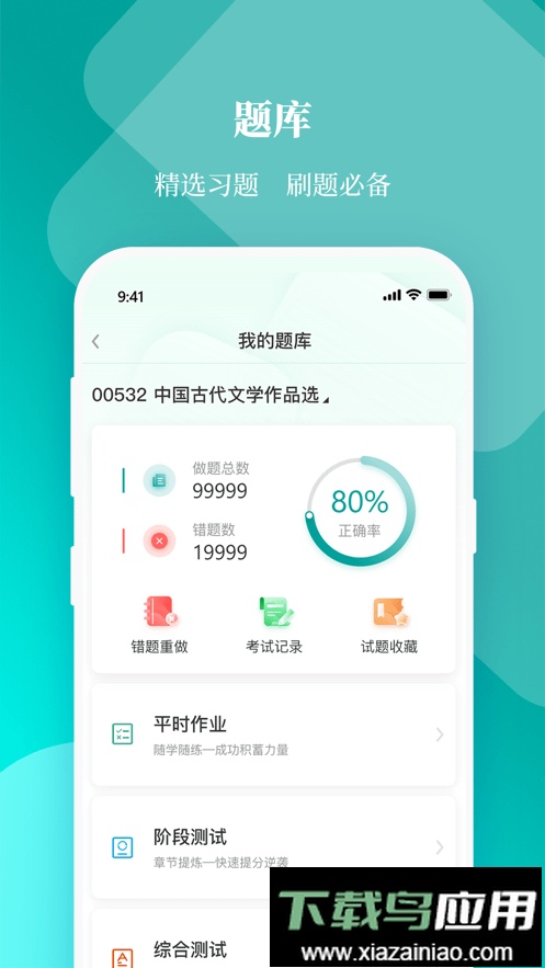 珍学网春华网校最新版截图2