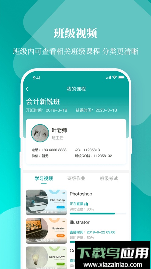 珍学网春华网校最新版截图3