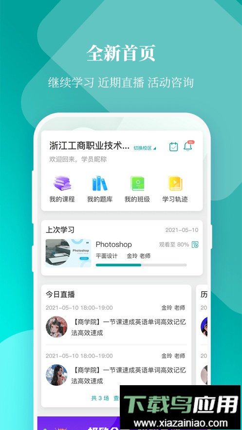 珍学网春华网校最新版截图4