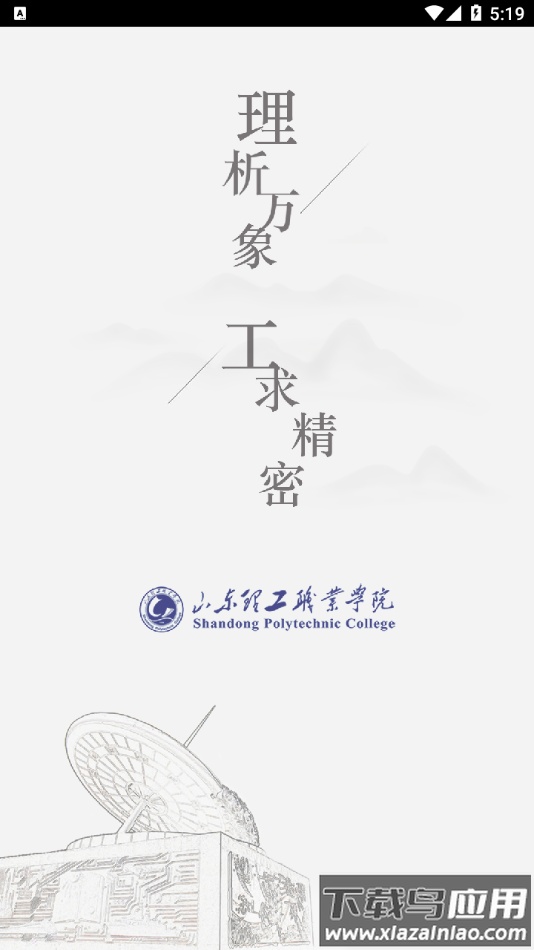 智慧理职APP最新版截图1