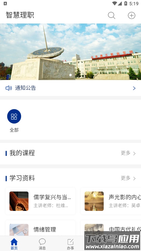 智慧理职APP最新版截图3