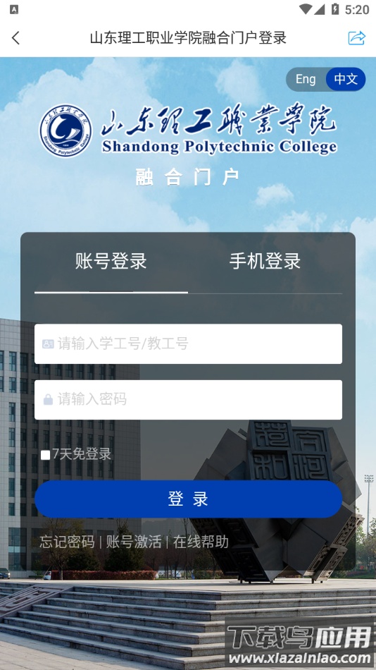 智慧理职APP最新版截图4