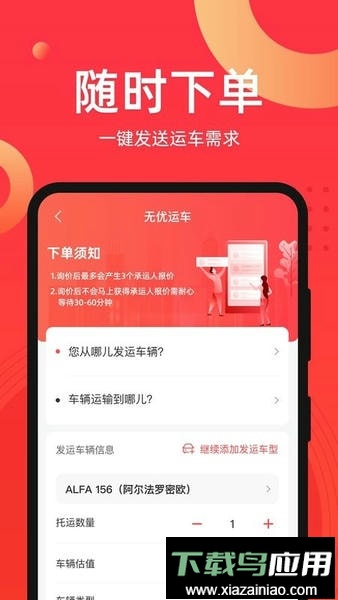 运车管家发车版最新版最新版截图2