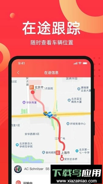 运车管家发车版最新版最新版截图3