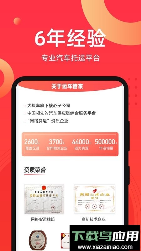 运车管家发车版最新版最新版截图4