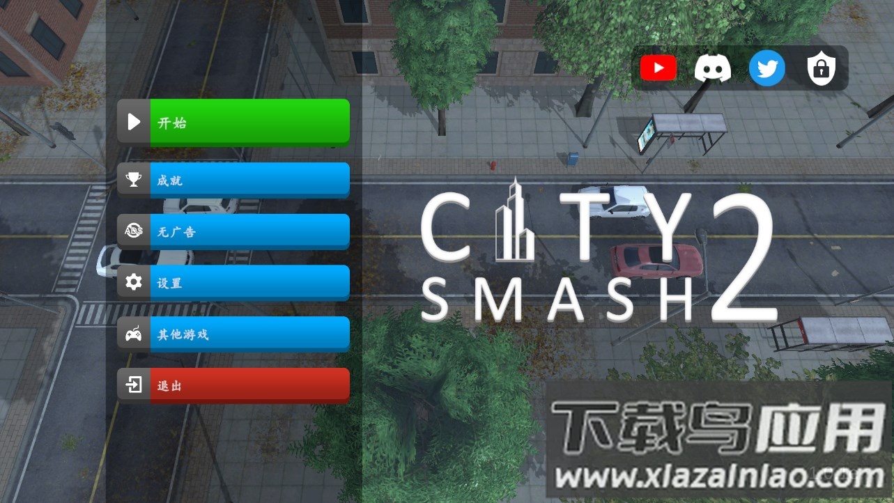 城市粉碎2City Smash 2截图1
